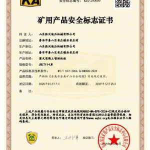 JSLT11-LW湿式混凝土喷射机组矿安证书